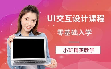 襄阳UI设计实战就业班